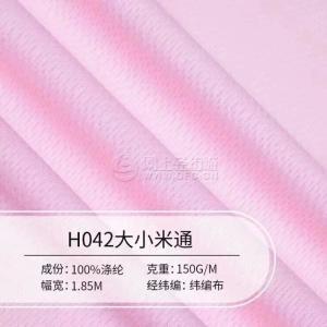 熱銷 顏色均多 針織網(wǎng)布 H042大小米通